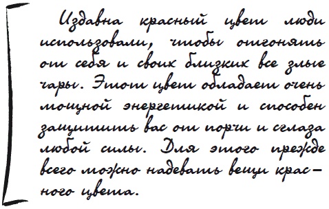 Иллюстрация к книге — Как защититься от сглаза и порчи [i_070.jpg]