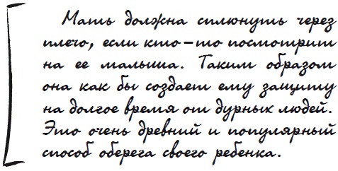 Иллюстрация к книге — Как защититься от сглаза и порчи [i_071.jpg]
