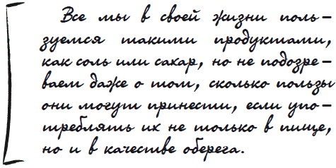 Иллюстрация к книге — Как защититься от сглаза и порчи [i_079.jpg]