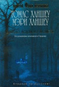 Книга Загадка ледяного пламени Книга Загадка ледяного пламени