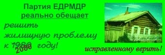 Иллюстрация к книге — Пережить бы выборы [_15.jpg]