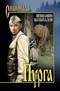Книга Пурга Книга Пурга