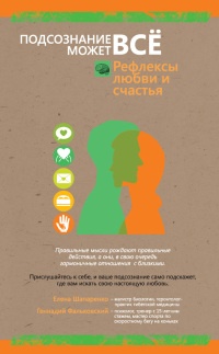 Книга Рефлексы любви и счастья Книга Рефлексы любви и счастья