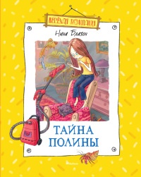 Книга Тайна Полины Книга Тайна Полины