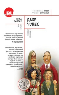 Книга Двор чудес