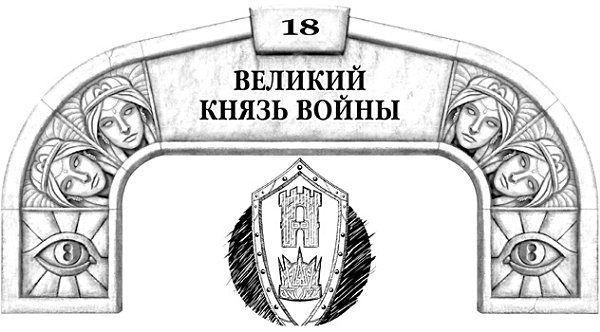 Архив Буресвета. Книга 1. Путь королей