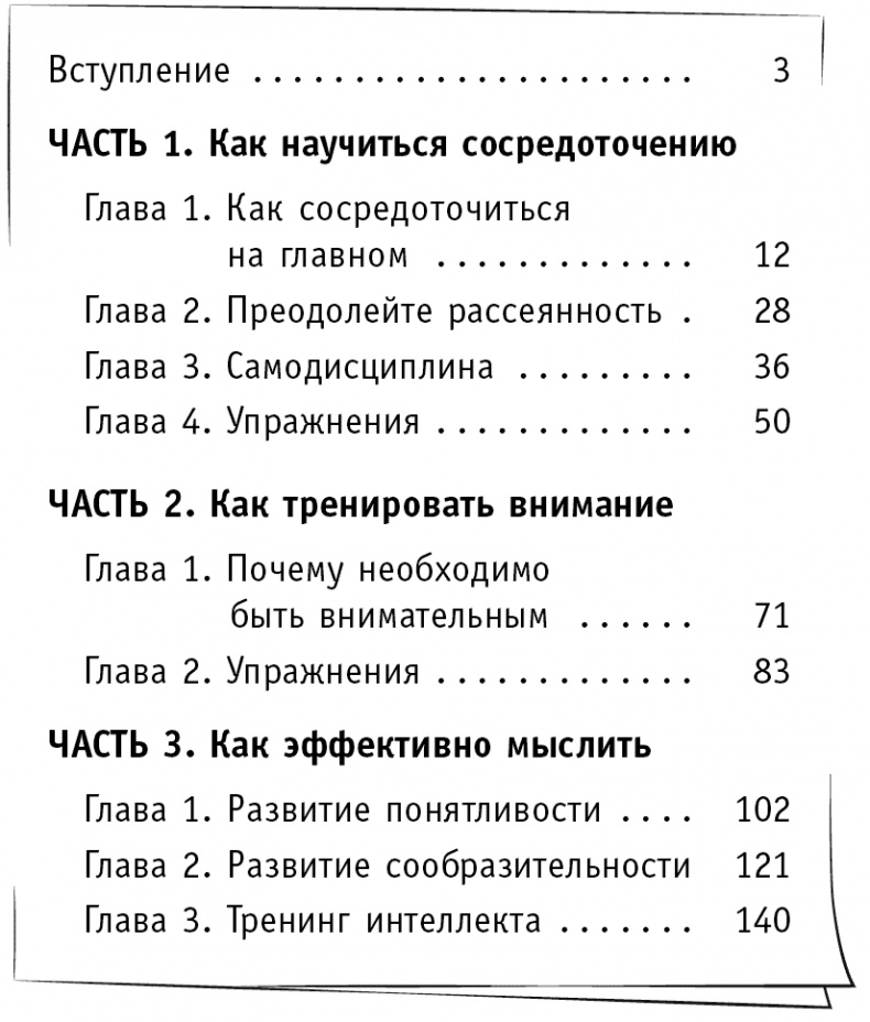Иллюстрация к книге — Супертренажер памяти. Книга-тренажер для вашего мозга [_154.jpg]