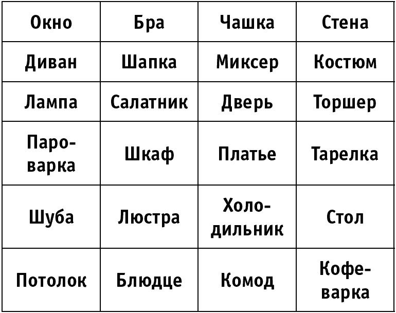 Иллюстрация к книге — Супертренажер памяти. Книга-тренажер для вашего мозга [_224.jpg]