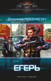 Книга Егерь