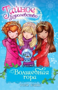 Книга Волшебная гора Книга Волшебная гора