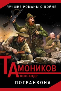 Книга Погранзона