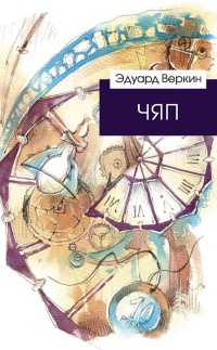 Книга ЧЯП