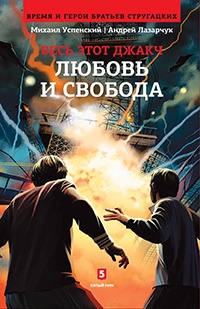 Книга Любовь и свобода