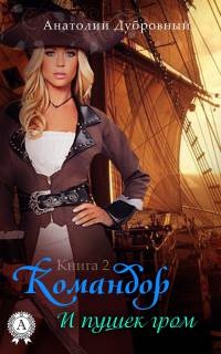 Книга И пушек гром Книга И пушек гром