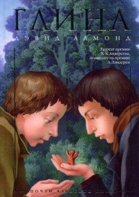 Книга Глина Книга Глина