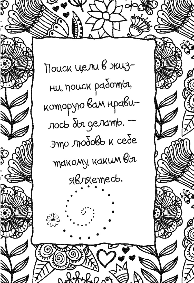 Иллюстрация к книге — Письма к Луизе со всего мира. Ответы ищите в себе [_093.jpg]