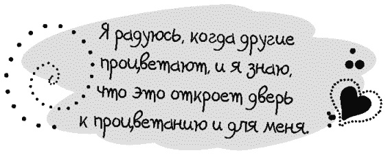 Иллюстрация к книге — Письма к Луизе со всего мира. Ответы ищите в себе [_321.jpg]