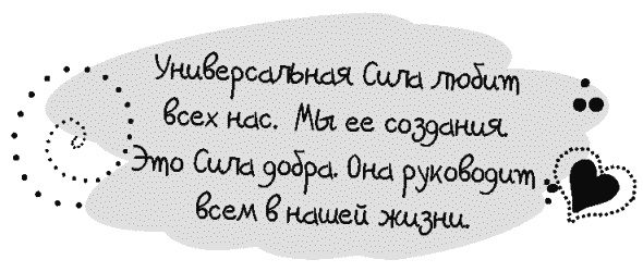 Иллюстрация к книге — Письма к Луизе со всего мира. Ответы ищите в себе [_406.jpg]