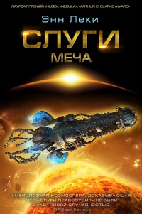 Книга Слуги меча Книга Слуги меча