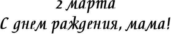 Иллюстрация к книге — Семь чудес и временной разлом [i_013.jpg]