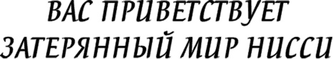 Иллюстрация к книге — Семь чудес и временной разлом [i_014.jpg]