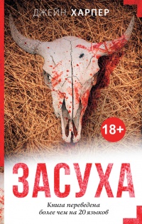 Книга Засуха Книга Засуха