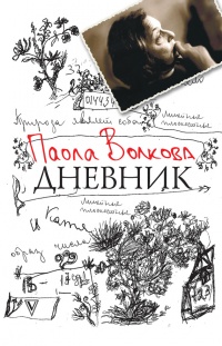 Книга Дневник