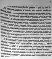 Иллюстрация к книге — Опрокинутый мир. Тайны прошлого – загадки грядущего. Что скрывают архивы Спецотдела НКВД, Аненербе и Верховного командования Вермахта [i_082.jpg]