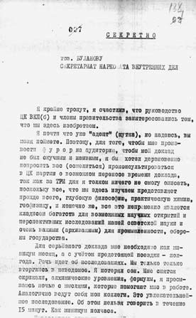 Иллюстрация к книге — Опрокинутый мир. Тайны прошлого – загадки грядущего. Что скрывают архивы Спецотдела НКВД, Аненербе и Верховного командования Вермахта [i_119.jpg]