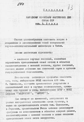 Иллюстрация к книге — Опрокинутый мир. Тайны прошлого – загадки грядущего. Что скрывают архивы Спецотдела НКВД, Аненербе и Верховного командования Вермахта [i_123.jpg]