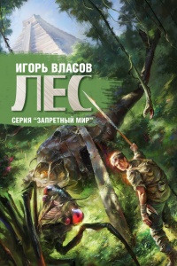 Книга Лес