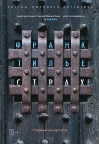 Книга Страх Книга Страх