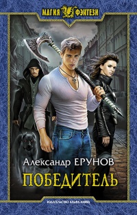 Книга Победитель Книга Победитель