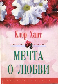 Книга Мечта о любви
