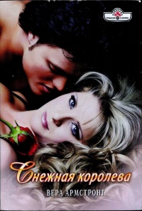 Книга Снежная королева Книга Снежная королева