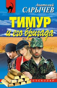 Книга Тимур и его бригада Книга Тимур и его бригада