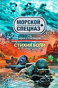 Книга Стихия боли Книга Стихия боли