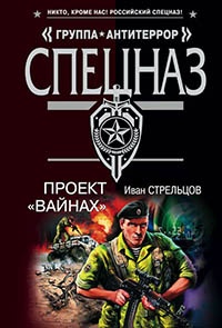 Книга Проект «Вайнах» Книга Проект «Вайнах»