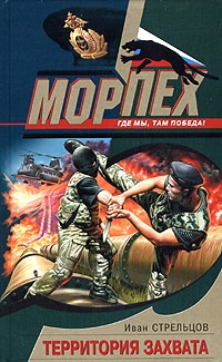Книга Территория захвата Книга Территория захвата
