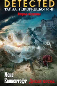 Книга Дикая весна Книга Дикая весна