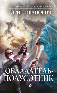 Книга Обладатель-полусотник Книга Обладатель-полусотник