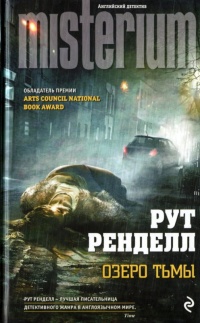 Книга Озеро тьмы Книга Озеро тьмы