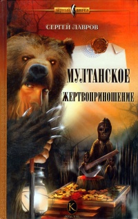 Книга Мултанское жертвоприношение Книга Мултанское жертвоприношение