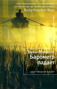 Книга Барометр падает Книга Барометр падает
