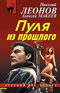 Книга Пуля из прошлого Книга Пуля из прошлого