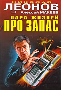 Книга Пара жизней про запас Книга Пара жизней про запас