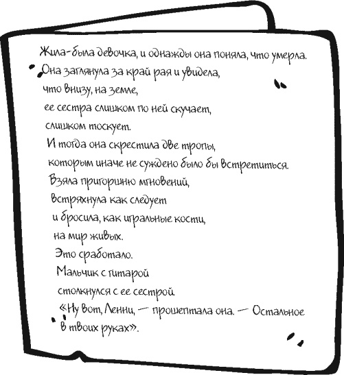 Иллюстрация к книге — Небо повсюду [_196.jpg]