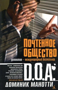 Книга Почтенное общество