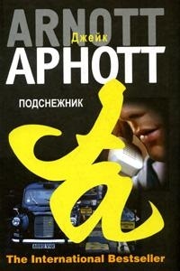 Книга Подснежник Книга Подснежник