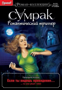 Книга Если ты видишь привидение… Книга Если ты видишь привидение…